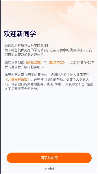 有道领世升学APP官方版本 v1.0.4 安卓版