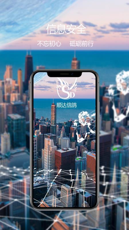顺达信鸽  v6.3.1