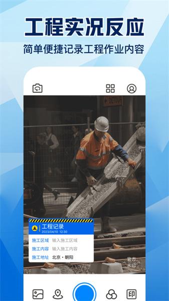 今天工程水印相机  v4.5.3