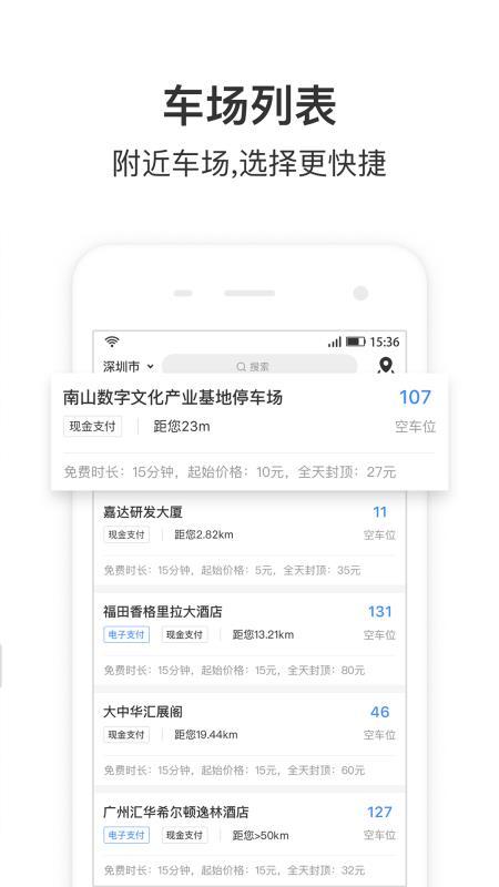 停车王  v5.2.2
