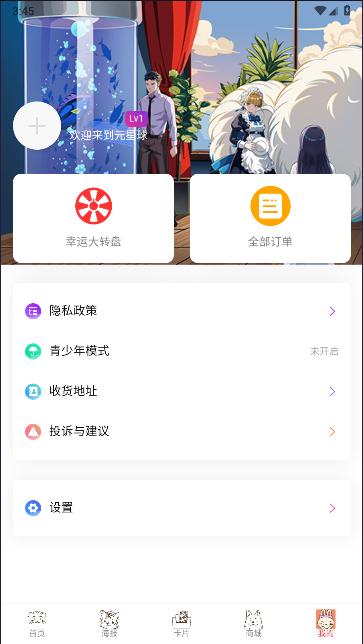元星球漫画app v1.6.2 安卓版 v1.6.2 安卓版