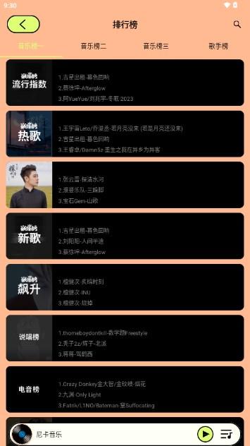 尼卡音乐播放器app v1.0.8 安卓版 v1.0.8 安卓版