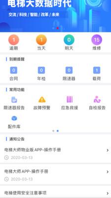 电梯威视监控app安卓版 v1.0.20231211 最新版 v1.0.20231211 最新版