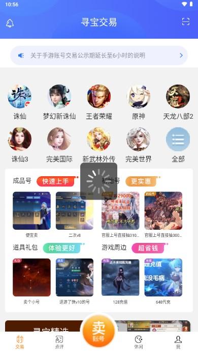 寻宝网交易APP手机客户端2023最新版 v1.3.5 安卓版 v1.3.5 安卓版