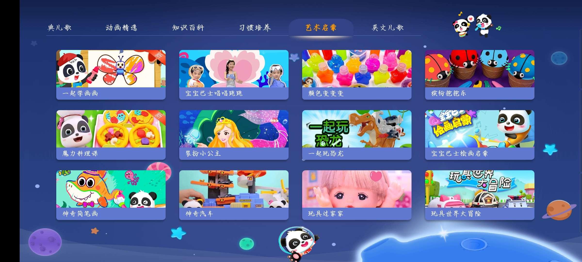 宝宝巴士儿歌电视版解锁会员版 v2.00.20.00 安卓版 v2.00.20.00 安卓版