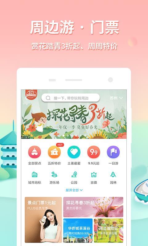 同程旅游  v5.2.4