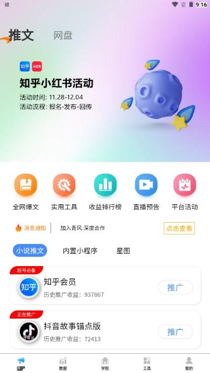 青风助手推文app下载(青风云创) v1.0.49 最新版