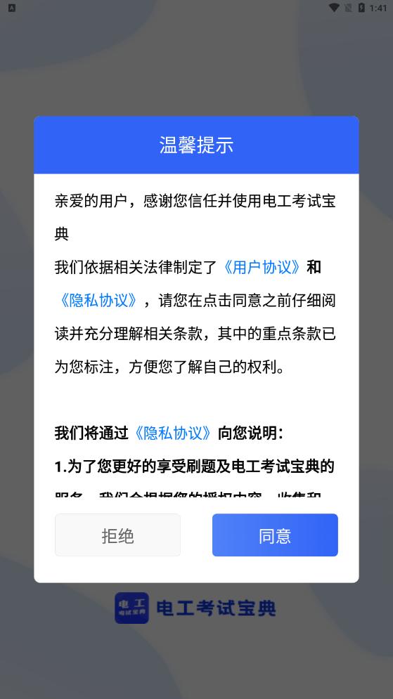 电工学习题库免费软件 v1.0.0 安卓版