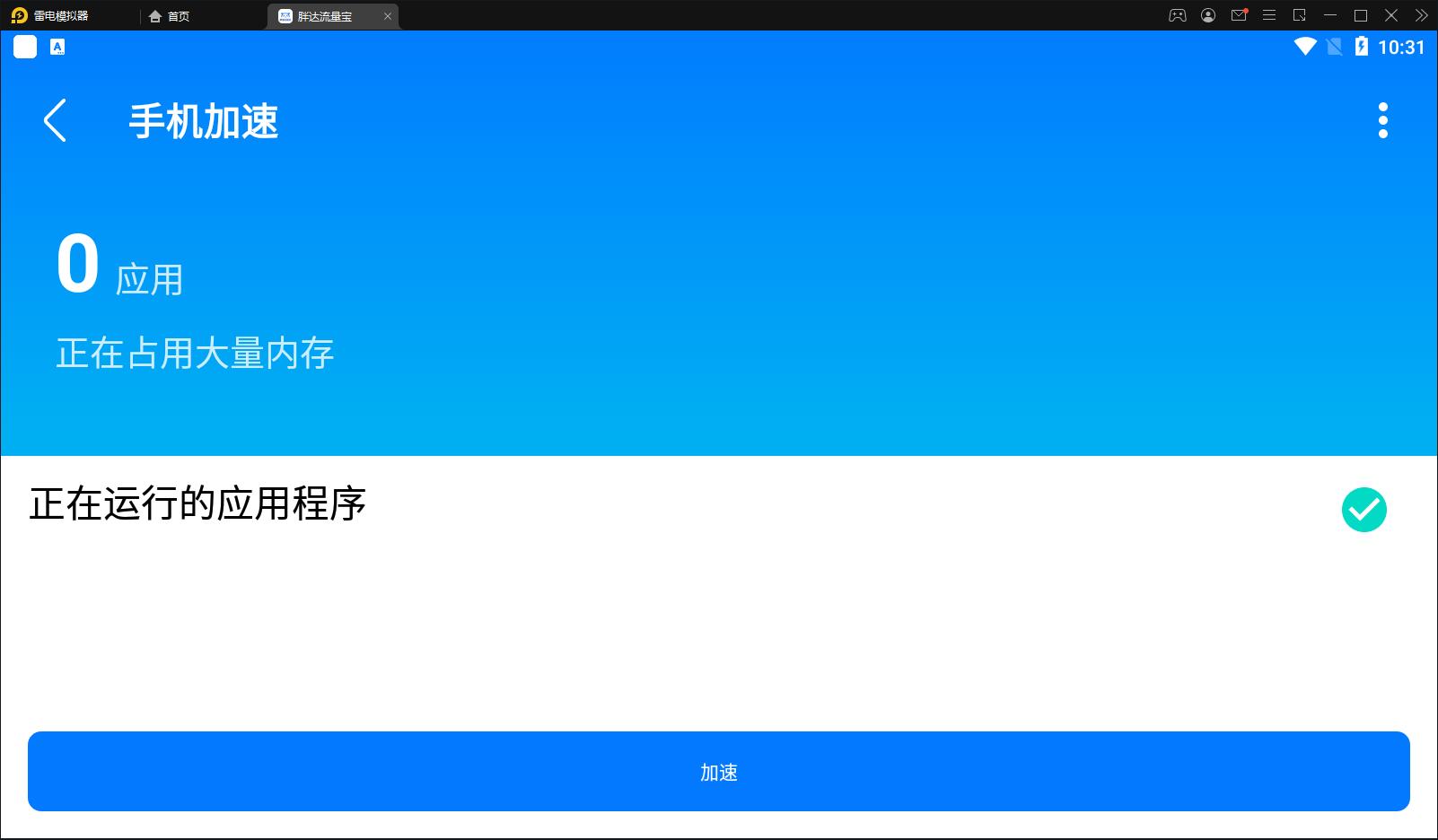 胖达流量宝app v1.0.0 安卓版