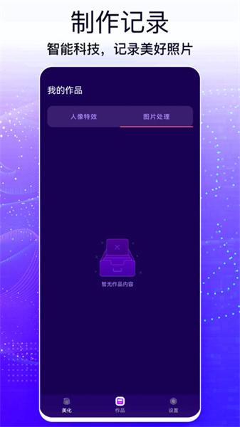 手机照片编辑大师免费版  v6.1.2