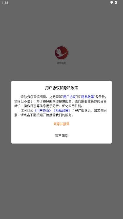 鸿鹄畅听app最新版2024 v1.0.0 最新版 v1.0.0 最新版