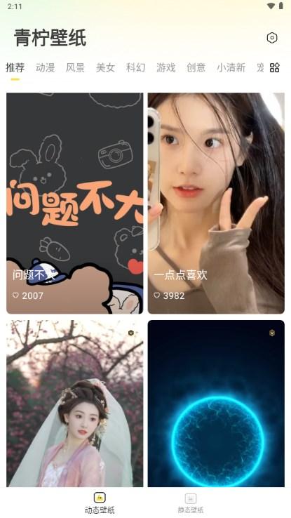 青柠壁纸app高清无水印版 v1.0.1 安卓版 v1.0.1 安卓版