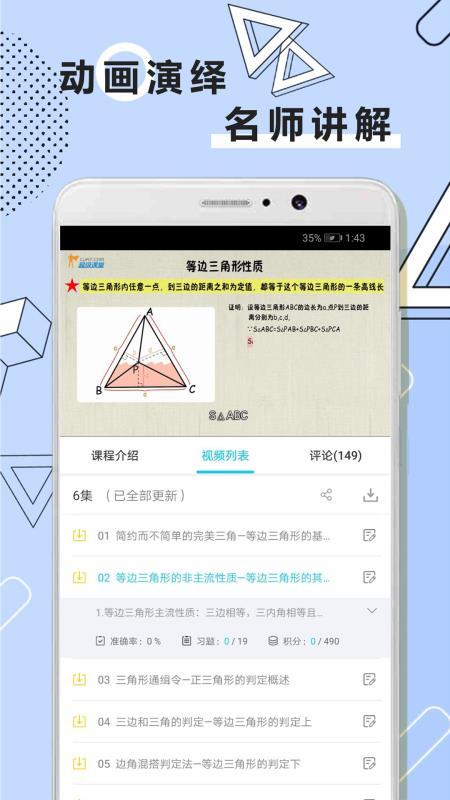 初中数学全套精讲 