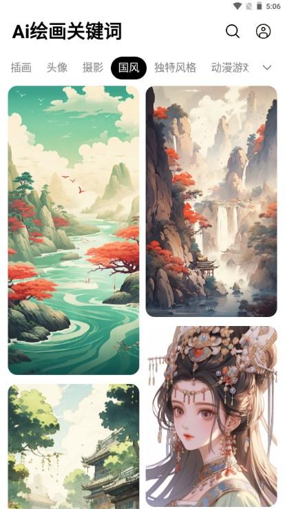 ai绘画关键词app最新版2023 v1.0 安卓版