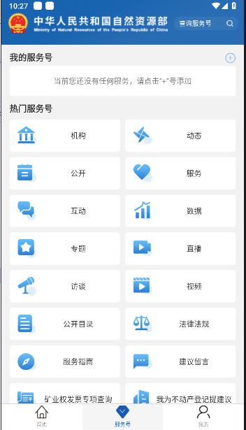 自然资源部永久基本农田查询平台app v3.1.2 官方手机版