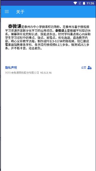 泰微课app学生版 v2.5.2.16 安卓官方版