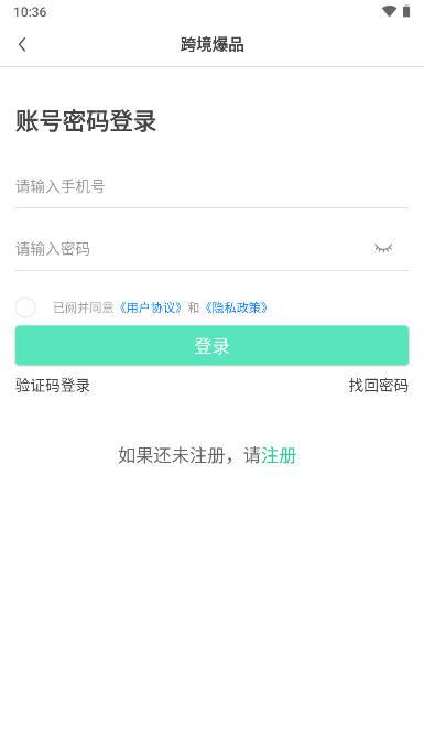 跨境爆品app安卓版 v1.0.0 手机版 v1.0.0 手机版