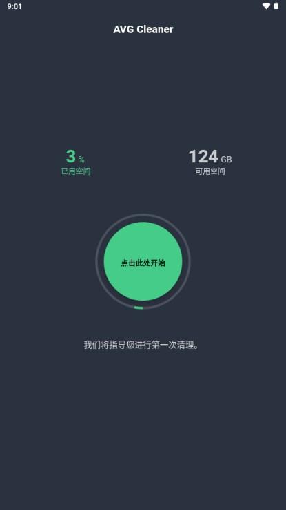 AVG Cleaner专业高级版下载 v6.10.0 安卓版