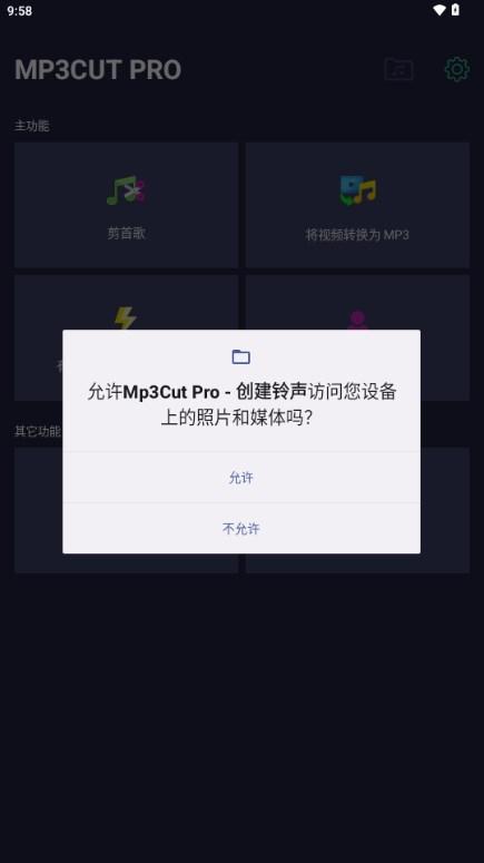 Mp3Cut Pro创建铃声app v7.5 安卓版