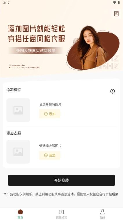 AI穿搭神器app v2.1.1 最新版 v2.1.1 最新版