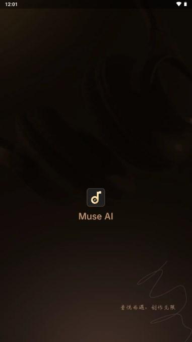 Muse AI软件最新版 v2.7.1 安卓版 v2.7.1 安卓版