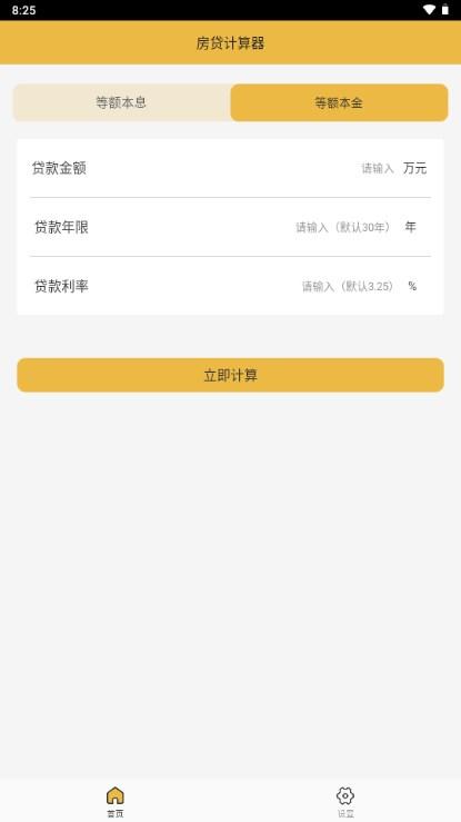 玉米计算器app(房贷计算器) v1.0 官方版 v1.0 官方版