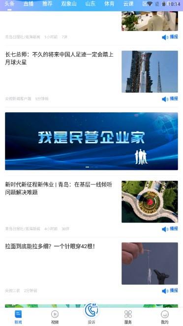 观海新闻app手机客户端官方正版 v3.2.2 安卓版 v3.2.2 安卓版