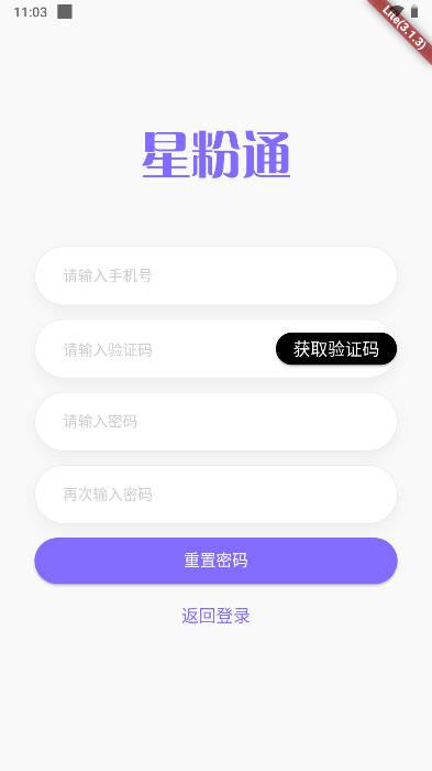星粉通app安卓版 v3.3.18 手机版