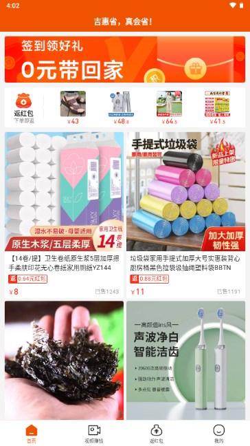 吉惠省优惠券app v1.1.0 正版 v1.1.0 正版