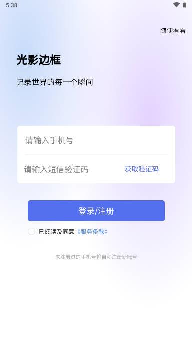 光影边框软件2024安卓版 v2.5.6 最新版 v2.5.6 最新版