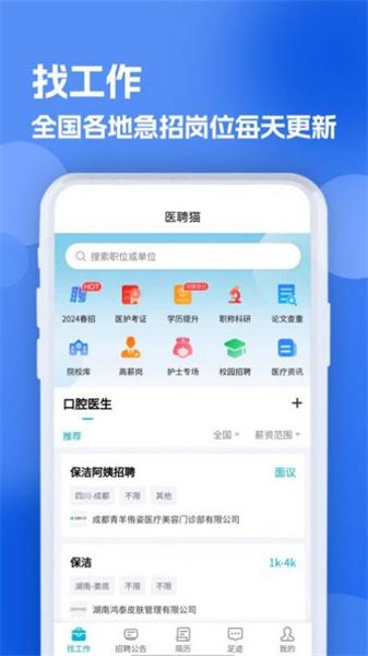 口腔招聘求职网 