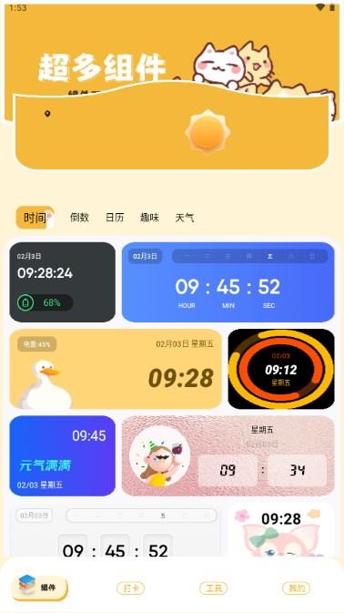 灵动组件岛app v1.1 安卓版
