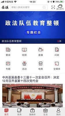 巫溪手机客户端2024最新版本 v2.4.2 官方安卓版