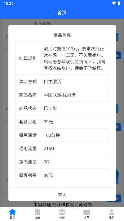 共创号卡分销系统平台 v1.1.0 安卓版