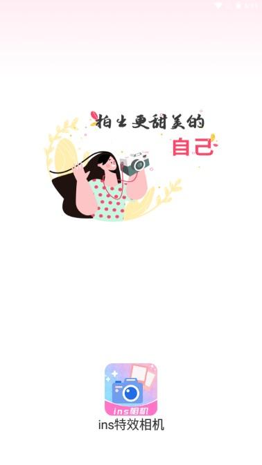 insins特效相机app官方版 v1.4.4 安卓版 v1.4.4 安卓版