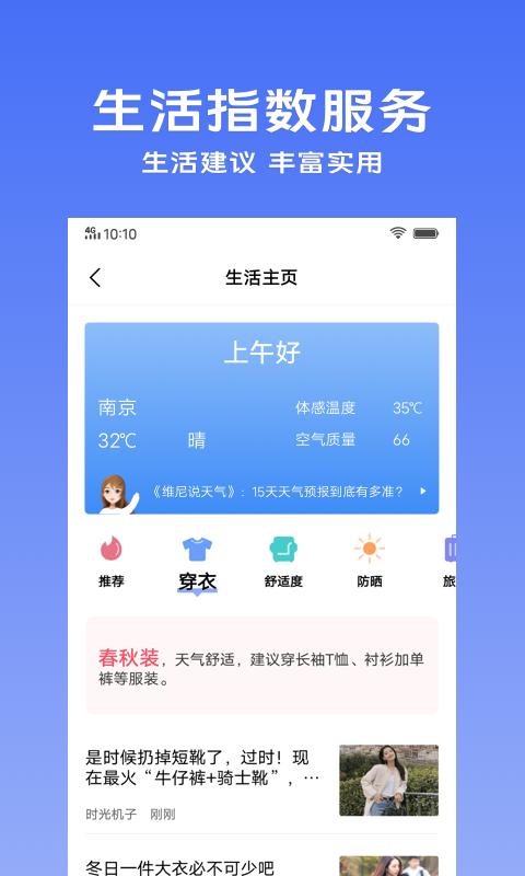 vivo手机天气预报软件最新版本2023官方版 v7.2.2.00 安卓版 v7.2.2.00 安卓版