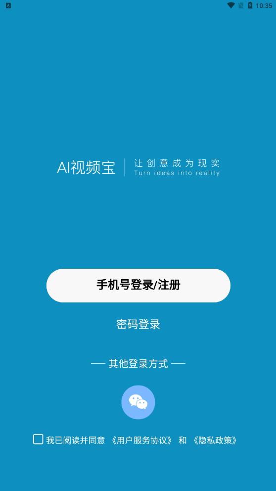 AI视频宝app官方版 v1.1.3 安卓版 v1.1.3 安卓版
