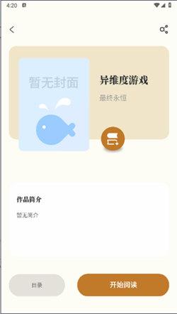 燎原小说正版  v6.4.3