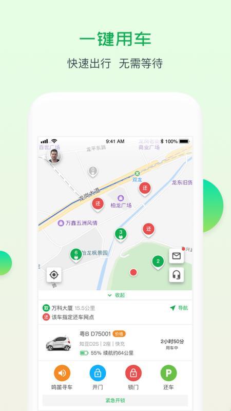 至优出行  v4.5.3