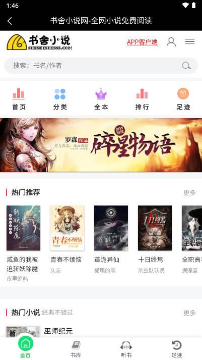 书舍小说软件手机版 v1.0 安卓版