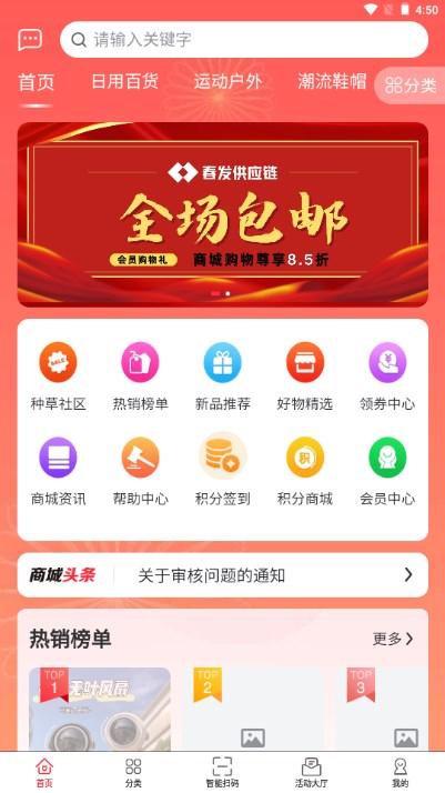 春发科技烟盒回收app v2.2.8 安卓版