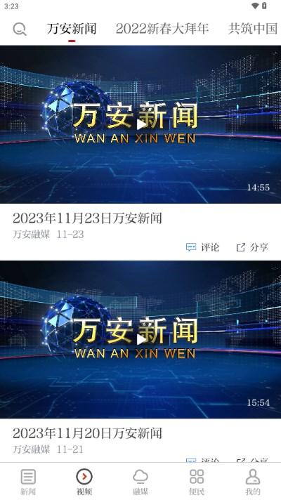 万安融媒体app手机版下载 v1.1.3 手机版 v1.1.3 手机版