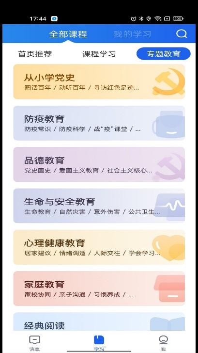 智慧中小学教育平台app安卓版 v6.9.9 最新版