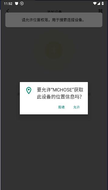 MCHOSE耳机APP v1.2 安卓中文版 v1.2 安卓中文版