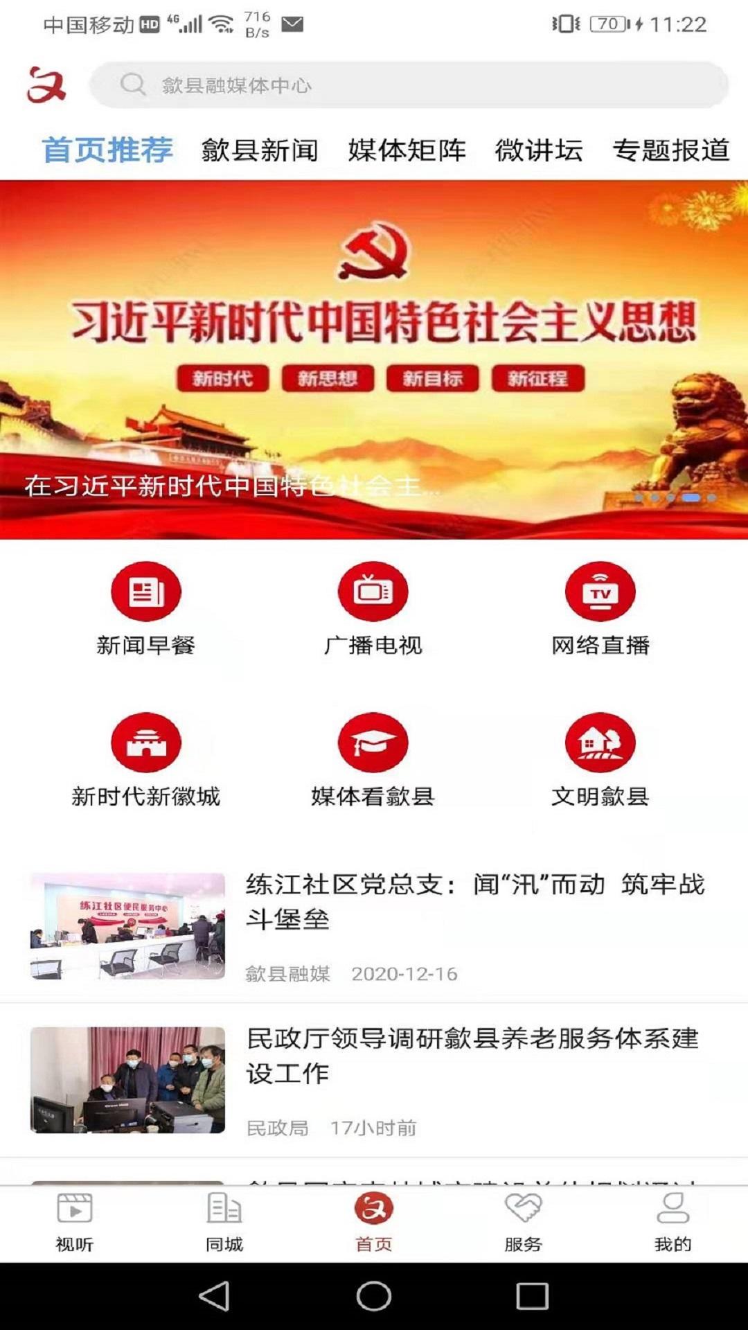 歙县融媒体平台app客户端 v4.5.6 官方手机版 v4.5.6 官方手机版