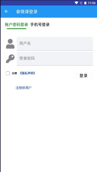 泰微课app学生版 v2.5.2.16 安卓官方版