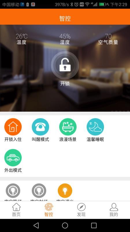 智慧酒店  v5.1.2