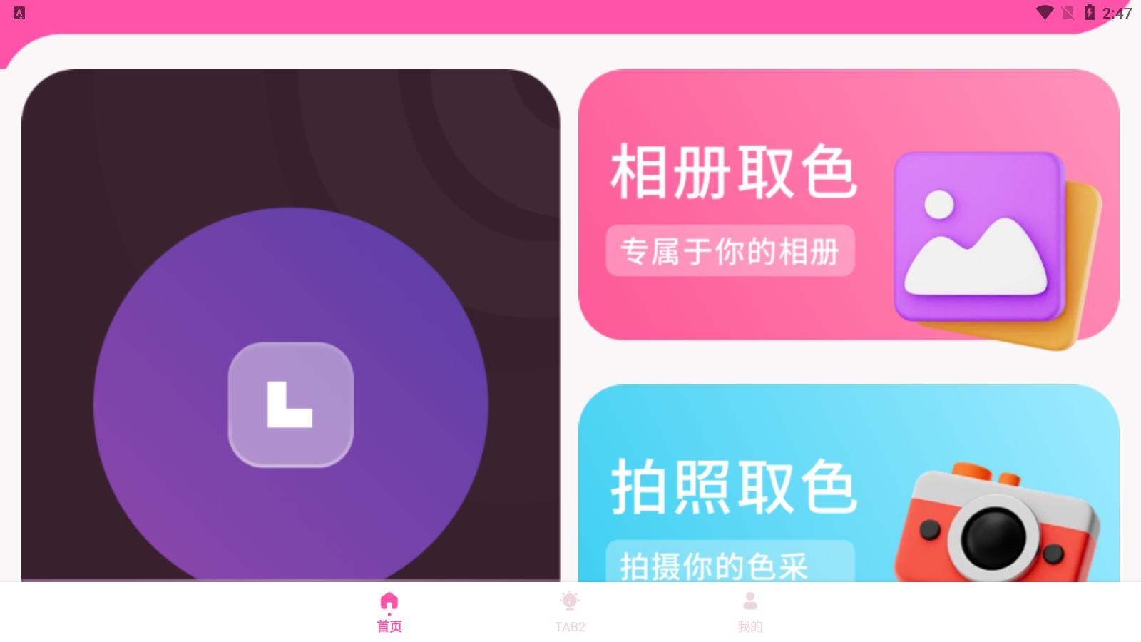颜色识别提取器APP最新版 v1.0.0 安卓版