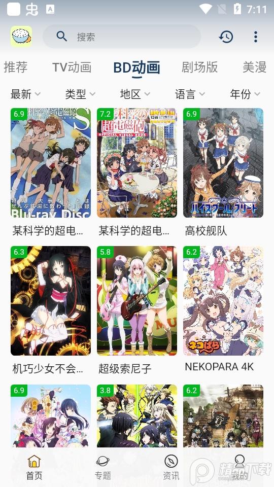 稀饭动漫2025官方版 v4.0.2 安卓版 v4.0.2 安卓版