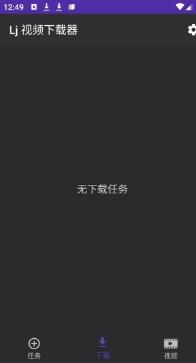 lj视频下载器最新2023去广告版 v2.0.8 最新版 v2.0.8 最新版